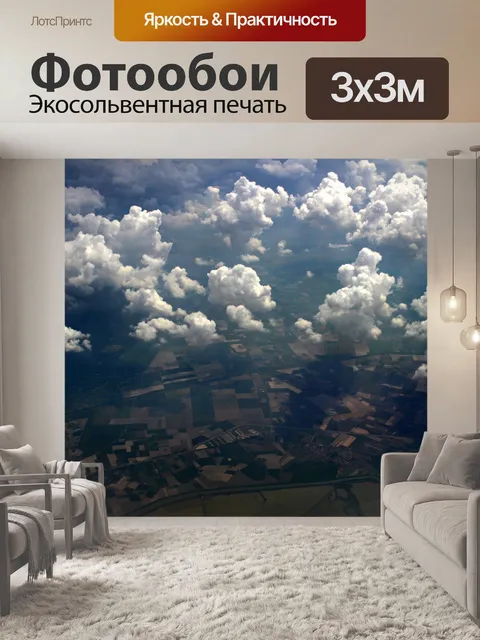 Фотообои Небеса