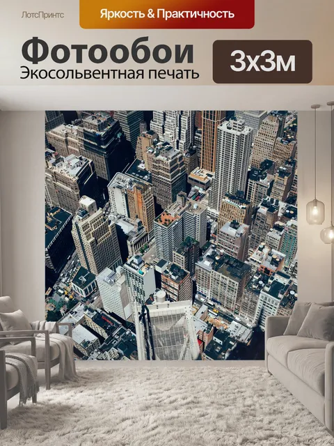 Фотообои Город