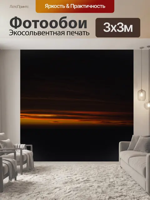 Фотообои Темный