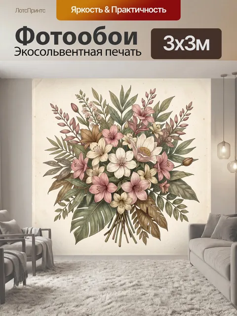 300 × 300 см · Экосольвентная печать