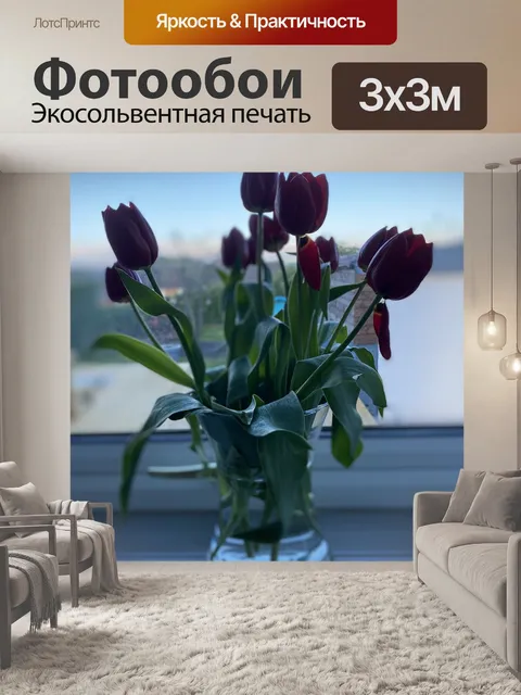 Фотообои Цветы