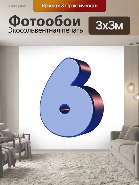 Фотообои Номер