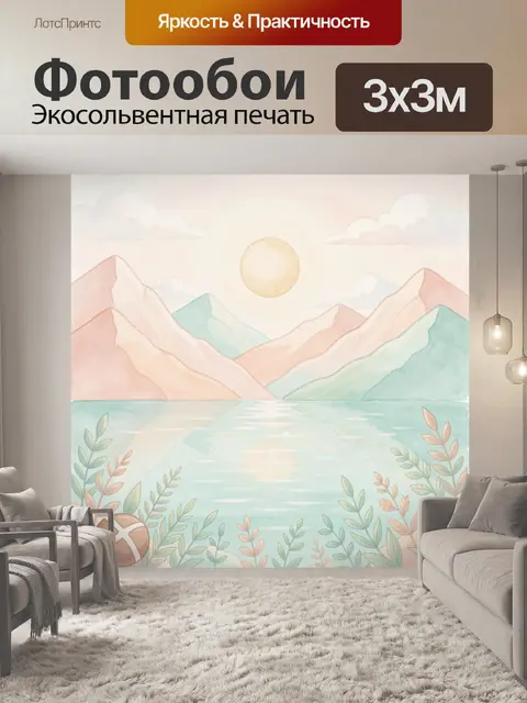 Фотообои Горный пейзаж с озером и солнцем
