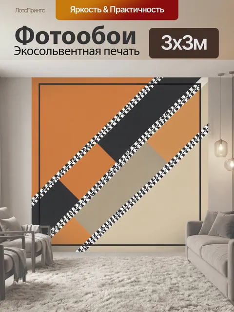 Фотообои Геометрические диагональные полосы