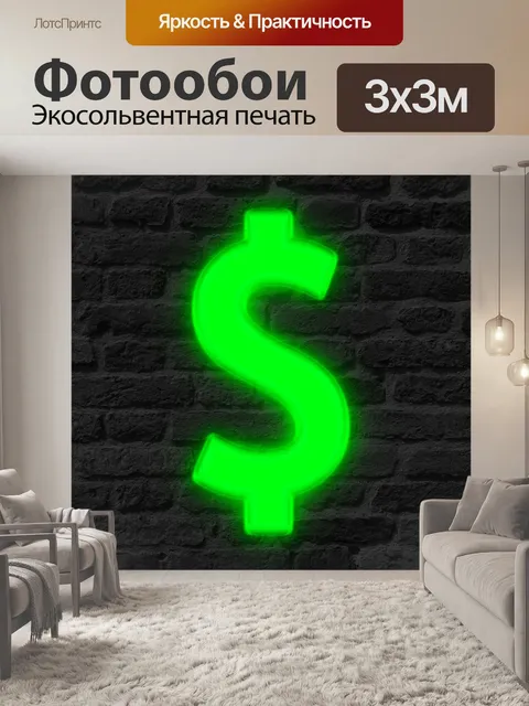 Фотообои Неоновая вывеска доллара