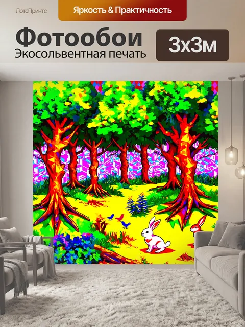 фотообои лес в стиле поп-арт