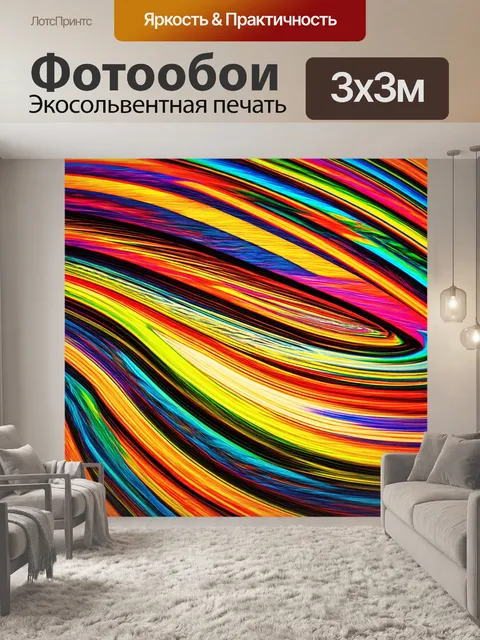 Фотообои абстракция, гармония цветных вихрей и текстур, создающих ощущение движения и глубины, в стиле современного…