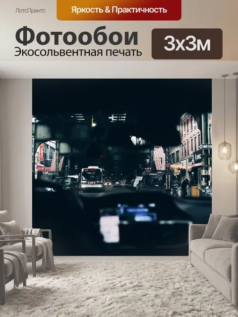 Фотообои Городской