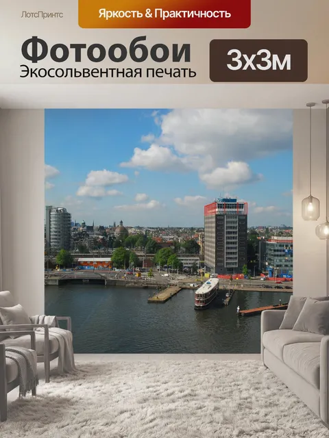 Фотообои Город