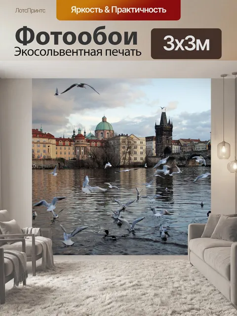 Фотообои Прага