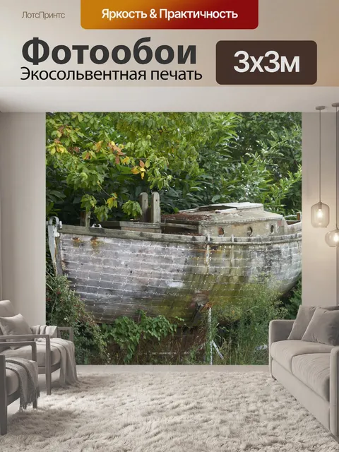 Фотообои Кораблекрушение