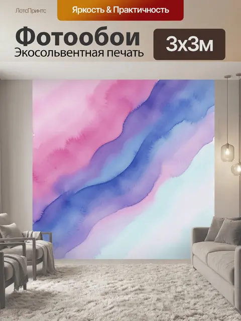 Фотообои Акварельные волны в розово-синих тонах