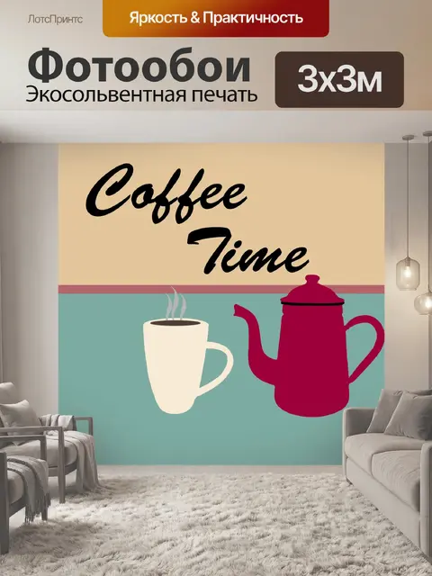 Фотообои Ретро фон кофейник