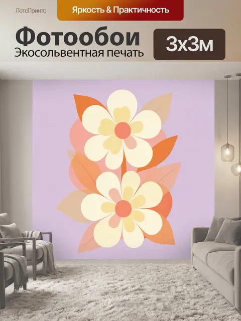 Фотообои Абстрактные цветы и листья