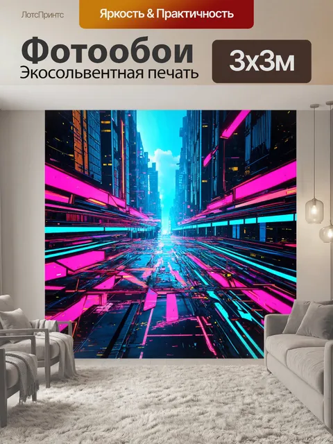 Фотообои цветы в стиле киберпанк с абстрактными формами и яркими узорами, вплетенными в городской ландшафт