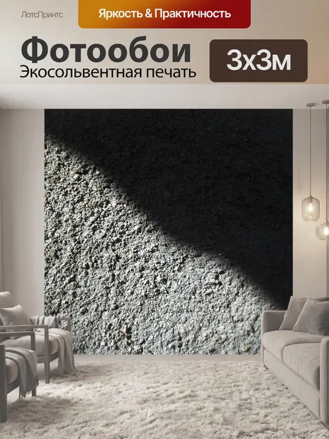 Фотообои Стена