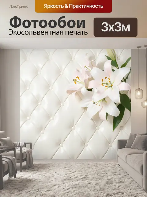 Фотообои Белые лилии на кремовом фоне