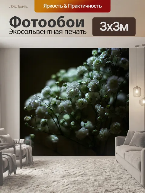 Фотообои Цветы