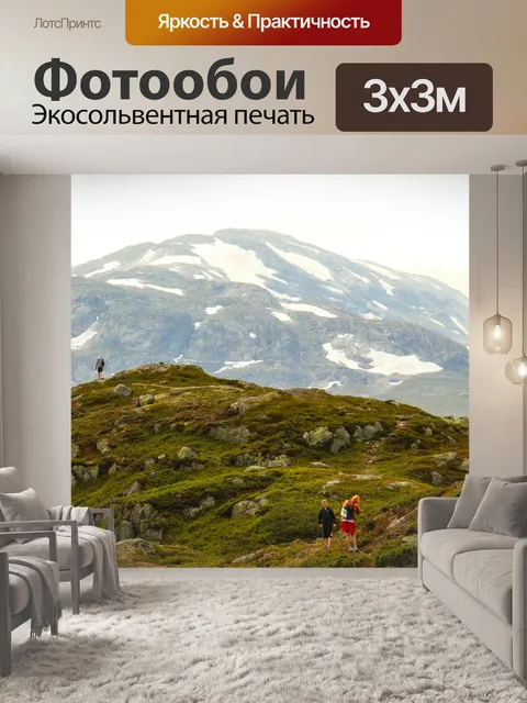 Фотообои Путешествия