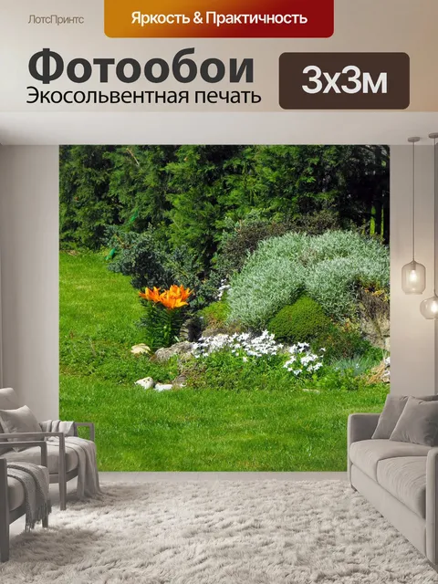 Фотообои Сад