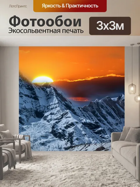 Фотообои Восход солнца на горе