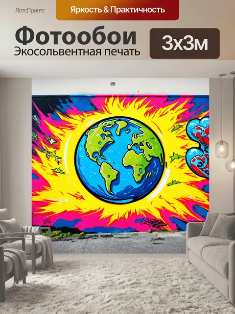 Фотообои динамичное изображение плоской земли в стиле граффити