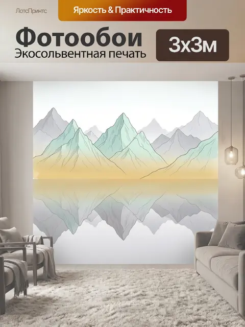 Фотообои Пастельные горы с отражением