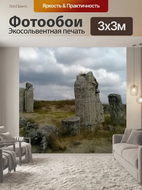 Фотообои Камни