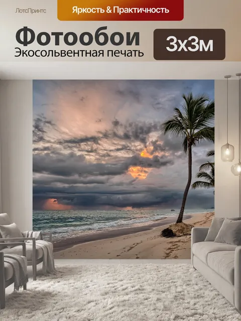 Фотообои Восход солнца на пляже