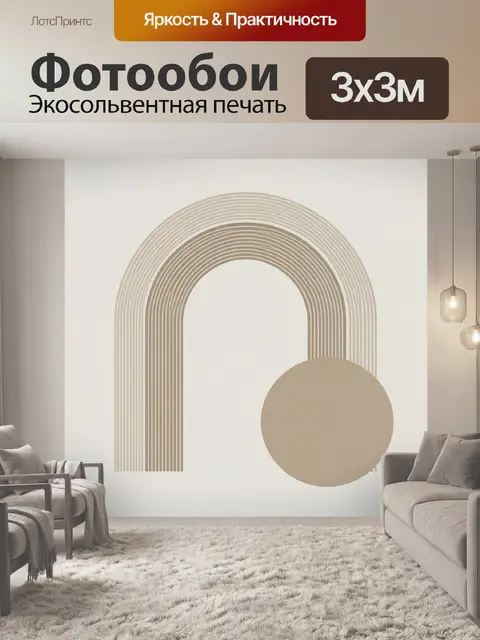 Фотообои Абстрактная арка и круг