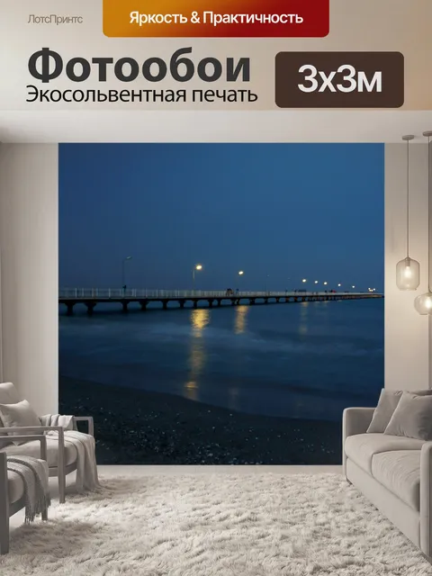 Фотообои Ночь