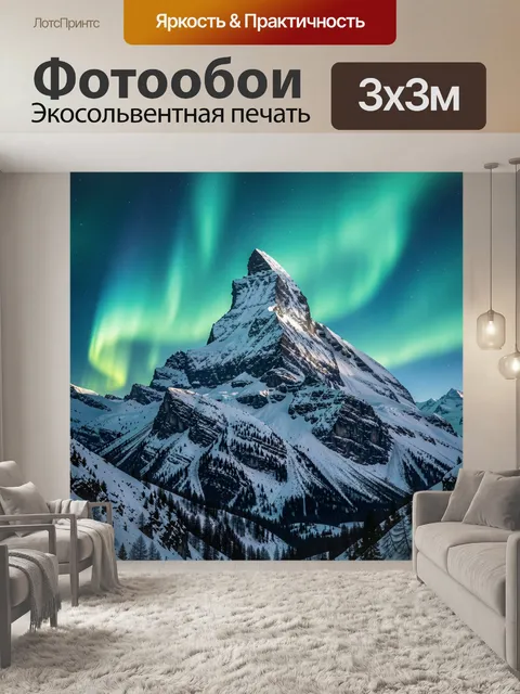 300 × 300 см · Экосольвентная печать