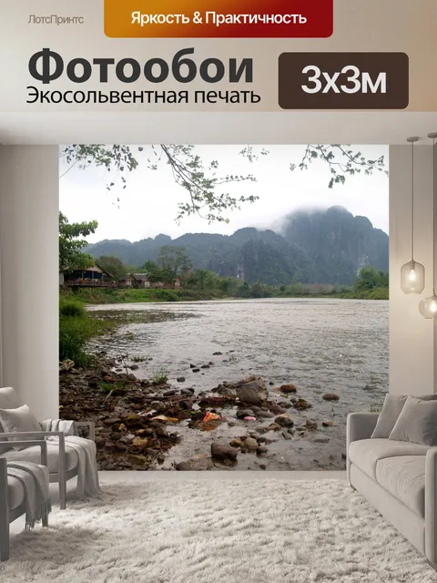 Фотообои Река Нам Сонг в Ванг-Вьенге, Лаос