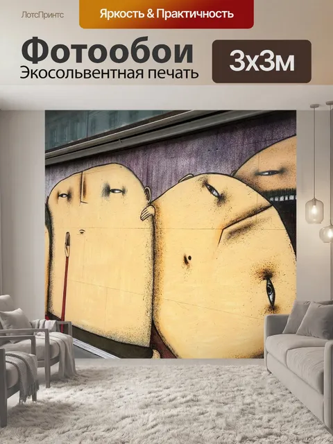 Фотообои Граффити