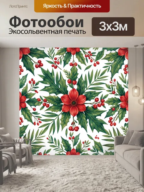 300 × 300 см · Экосольвентная печать