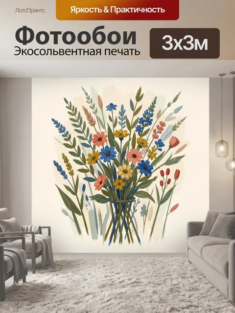 Фотообои Полевые цветы в стеклянной вазе
