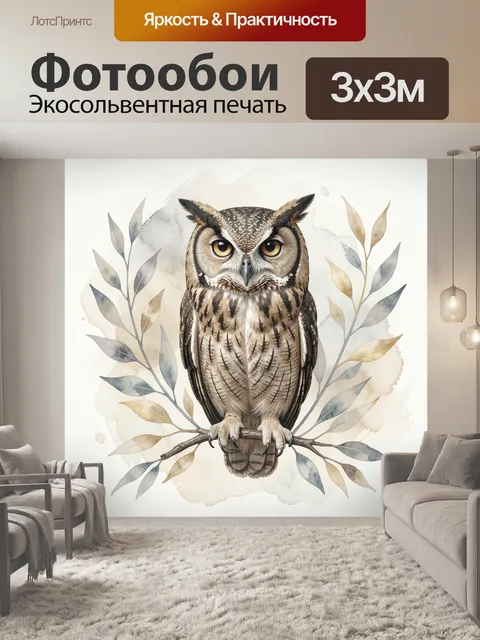 Фотообои Сова на ветке с листьями
