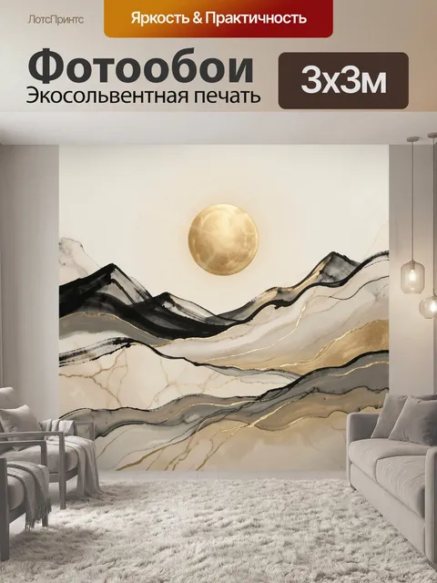 Фотообои Лунный абстрактный пейзаж