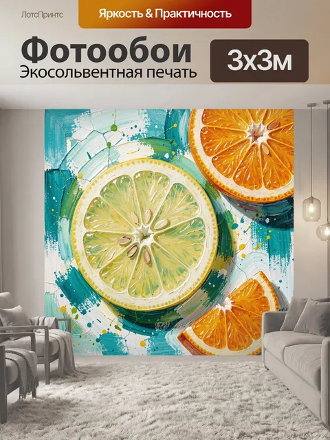 300 × 300 см · Экосольвентная печать