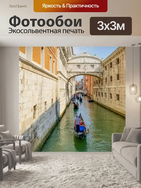 Фотообои Гондола в Венеции
