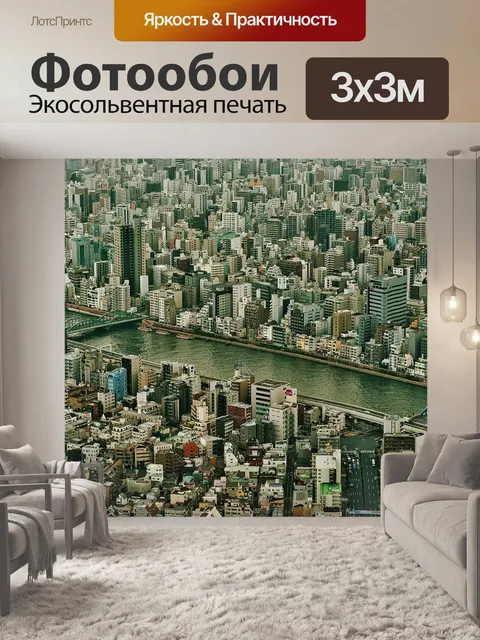 Фотообои Город