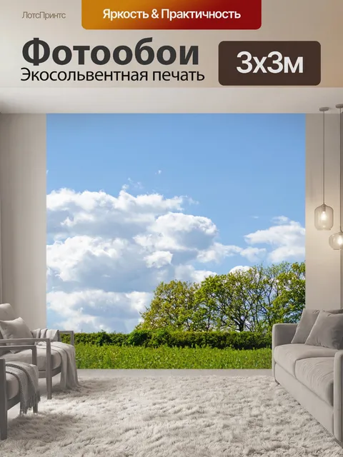 Фотообои Пейзаж