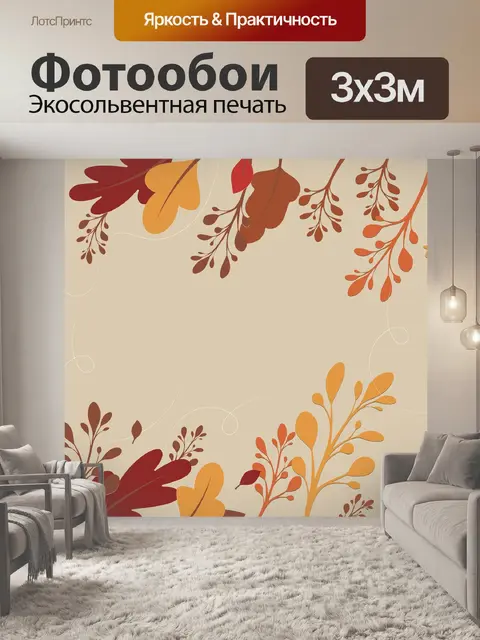 Фотообои Листья