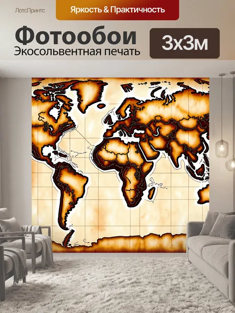 Фотообои текстура старинной карты мира