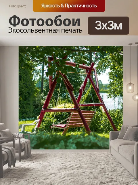Фотообои Расслабляться