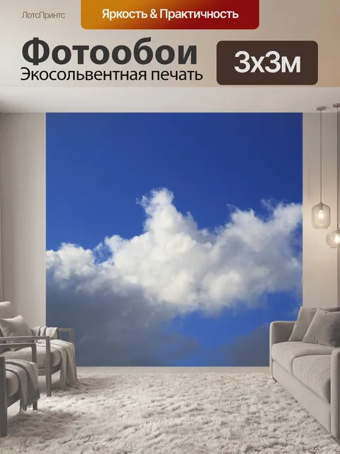 Фотообои Гладкие Облака