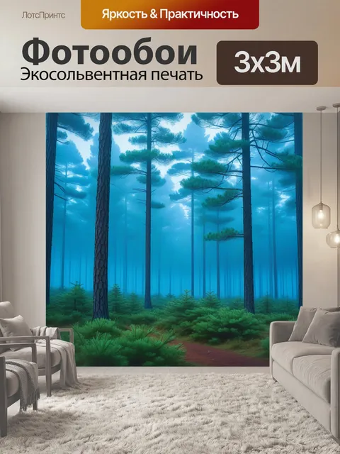 Фотообои туманное утро в сосновом лесу