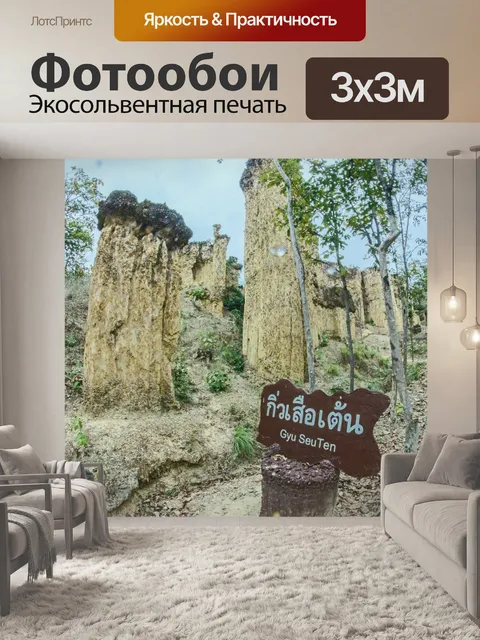 Фотообои Скала Фа Чор в Дой Ло