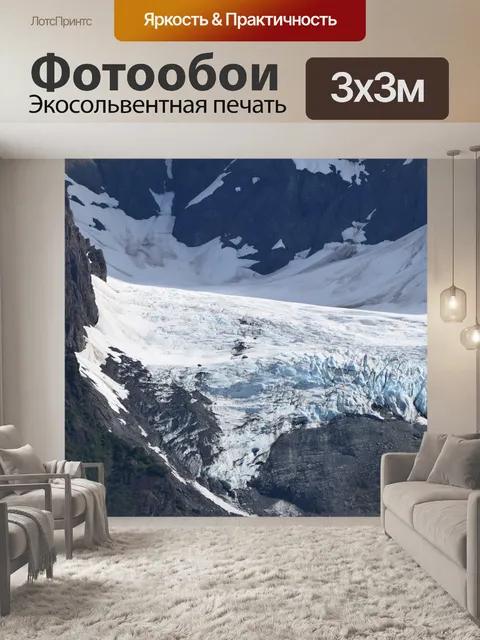 Фотообои Горный ледник