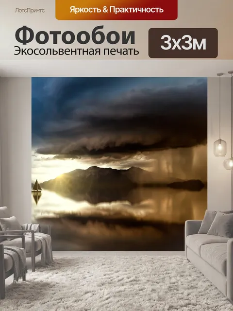 Фотообои Море
